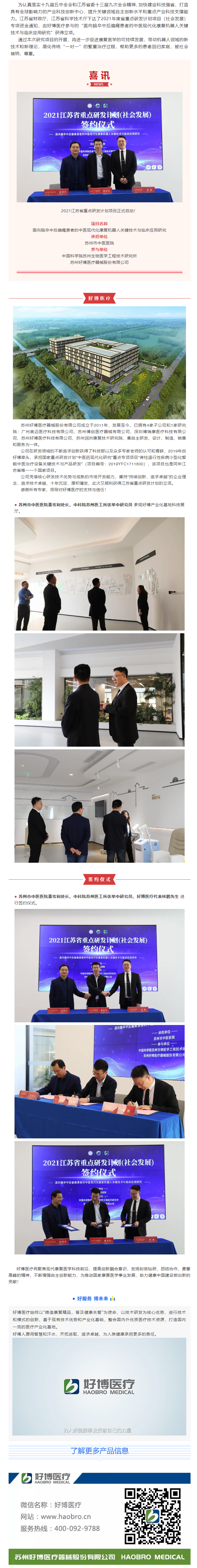 喜訊 _ 2021江蘇省重點研發計劃項目正式啟動！.png