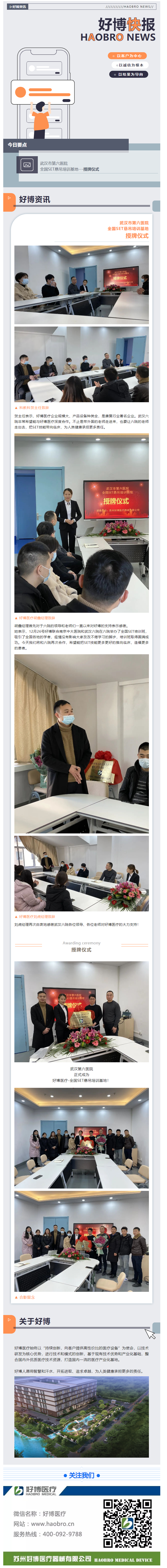 好博快報 _ 好博醫療與武漢六院精誠合作，全國SET懸吊培訓基地成立！.png