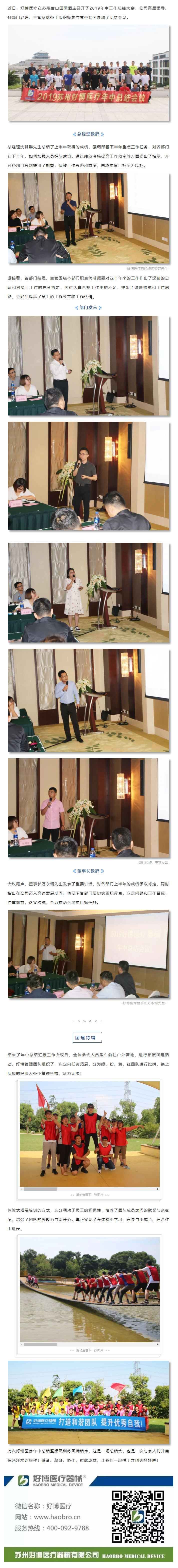 好博醫(yī)療｜2019年中會(huì)議圓滿召開.png