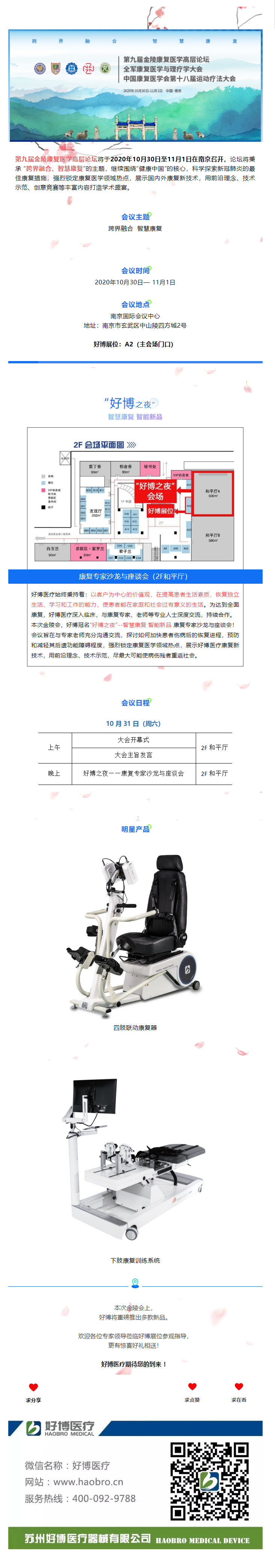邀請函_第九屆金陵康復醫學高層論壇、全軍康復醫學與理療學大會、中國康復醫學會第十八屆運動療法大會.png
