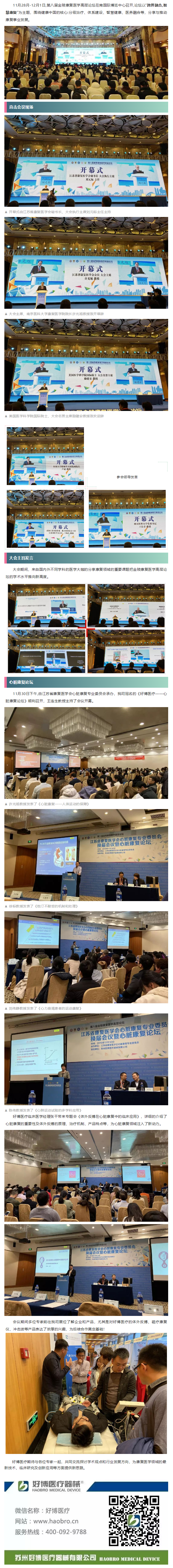 好博醫(yī)療｜ 第八屆金陵康復醫(yī)學高層論壇精彩回顧.png