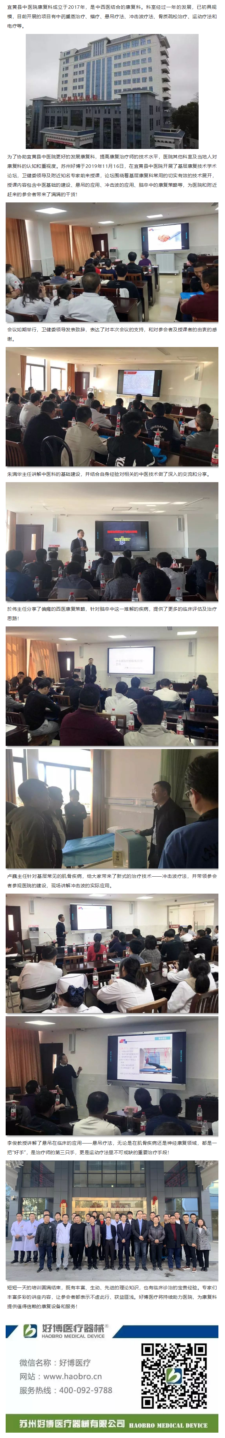 好博醫(yī)療協(xié)助宜黃縣中醫(yī)院打造當(dāng)?shù)貥影蹇祻?fù)科！.png
