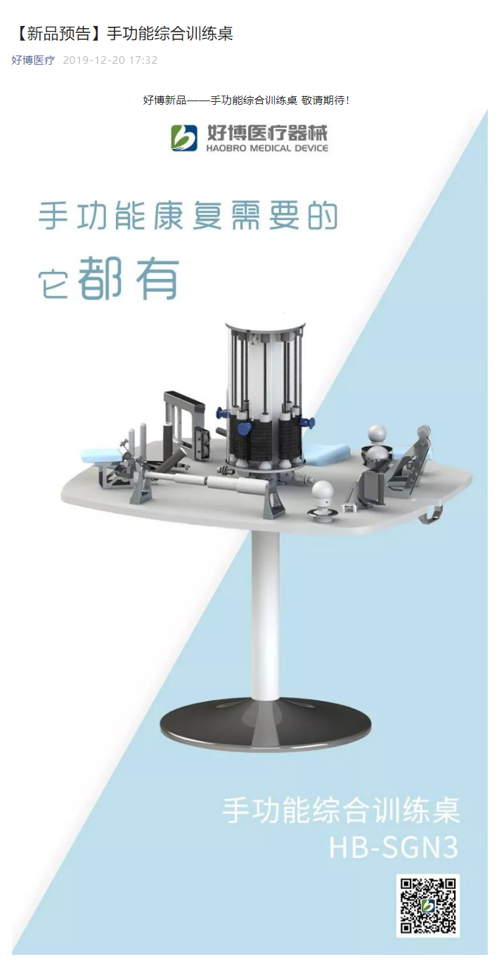 【新品預(yù)告】手功能綜合訓(xùn)練桌.png