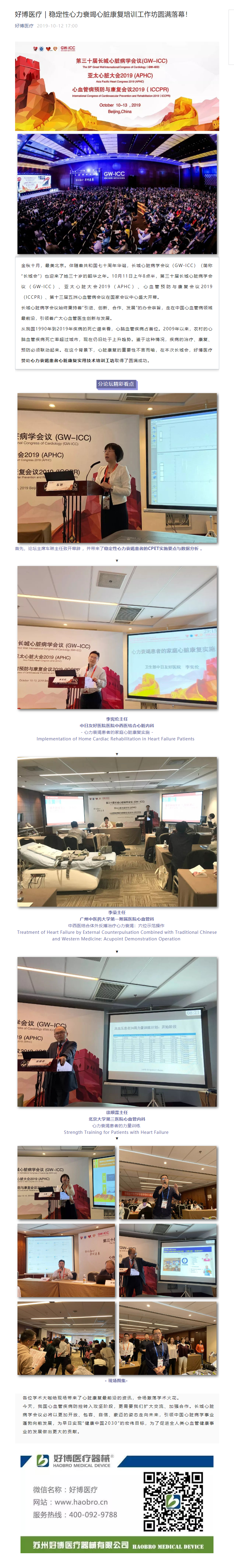 好博醫療｜穩定性心力衰竭心臟康復培訓工作坊圓滿落幕！.png