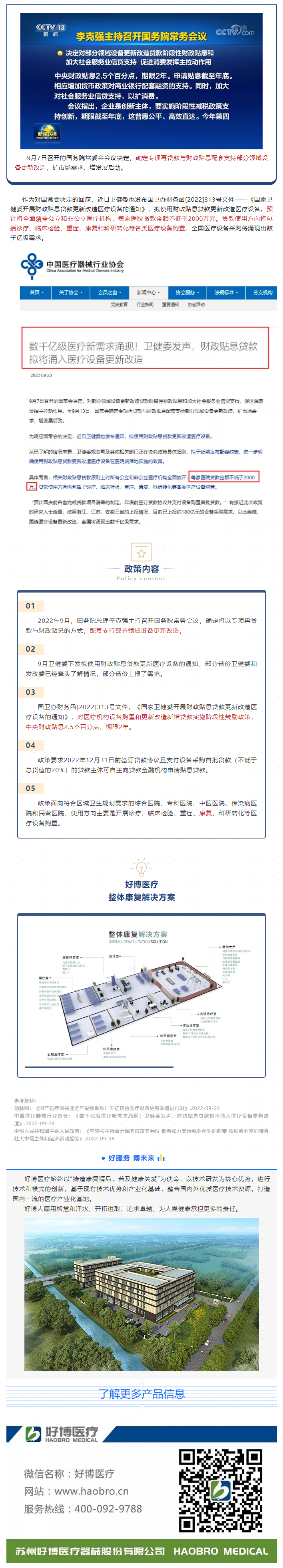 國務院財政貼息補助政策下達，康復醫(yī)療設(shè)備采購迎來新機遇！.png