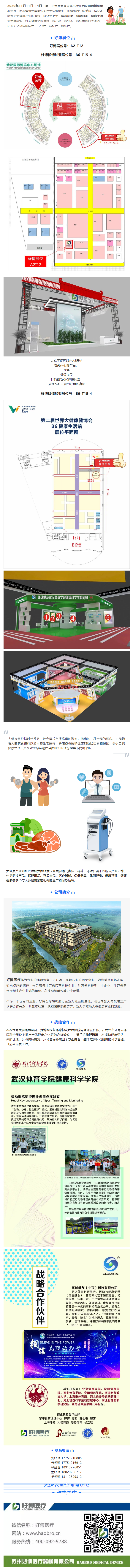 第二屆世界大健康博覽會_醫療、醫體融合雙展位，好博醫療期待您的到來.png