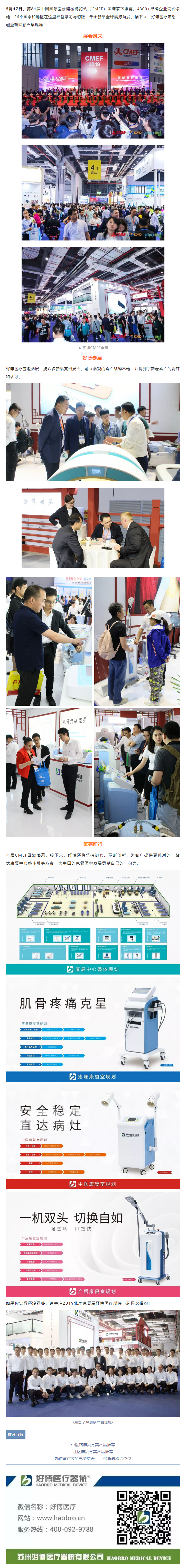 閃耀CMEF｜好博醫療期待與您再次相約！.png