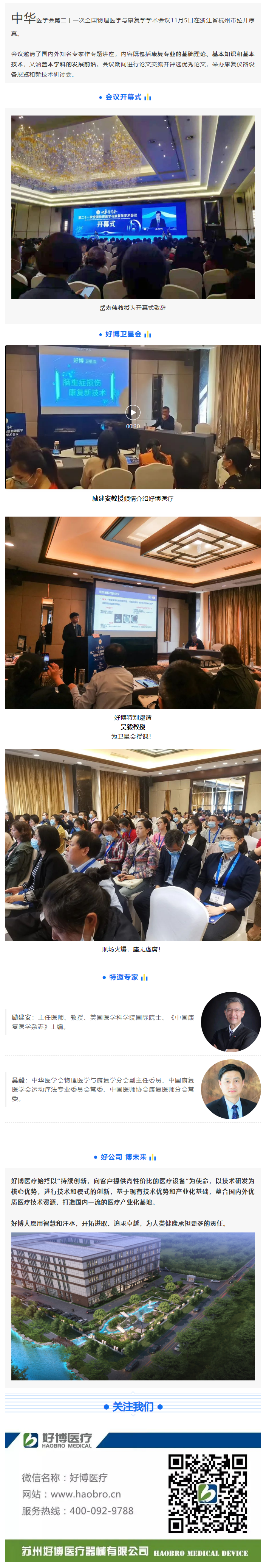 精彩回顧_中華醫(yī)學會第二十一次全國物理醫(yī)學與康復學學術會議.png