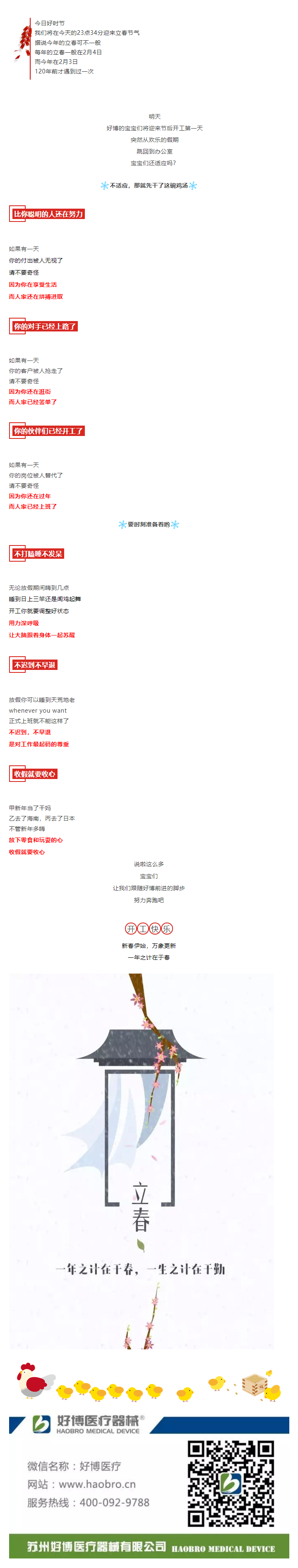 今日立春，開工在即_Are you ready_.png