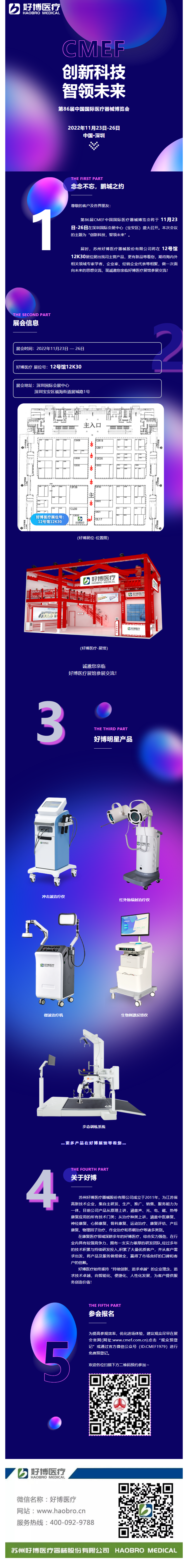 邀請(qǐng)函 _ 好博醫(yī)療與您相約深圳第86屆CMEF.png