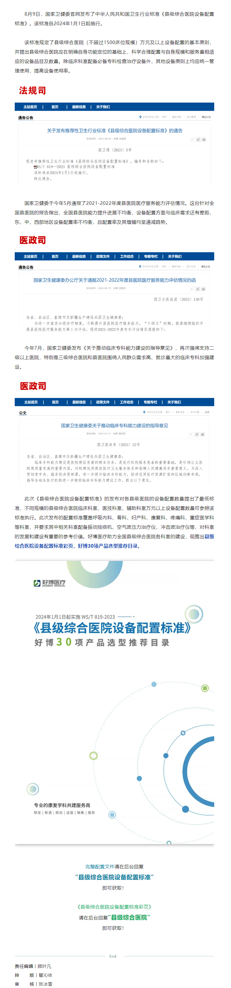 《縣級綜合醫(yī)院設備配置標準》發(fā)布，規(guī)定配置空氣波壓力治療儀、振動排痰機....png