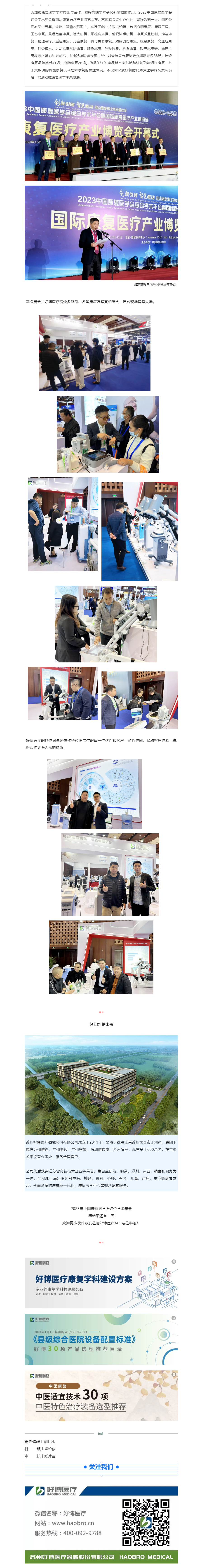 智慧驅(qū)動 _ 2023中國康復(fù)醫(yī)學(xué)會綜合學(xué)術(shù)年會精彩呈現(xiàn).png